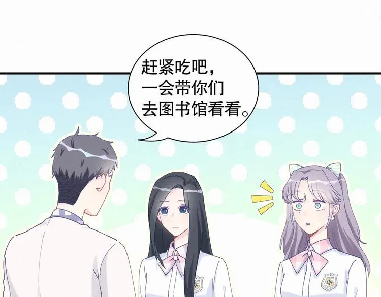 我的未婚夫候选人 第6话 特殊的人给特殊的待遇 第29页