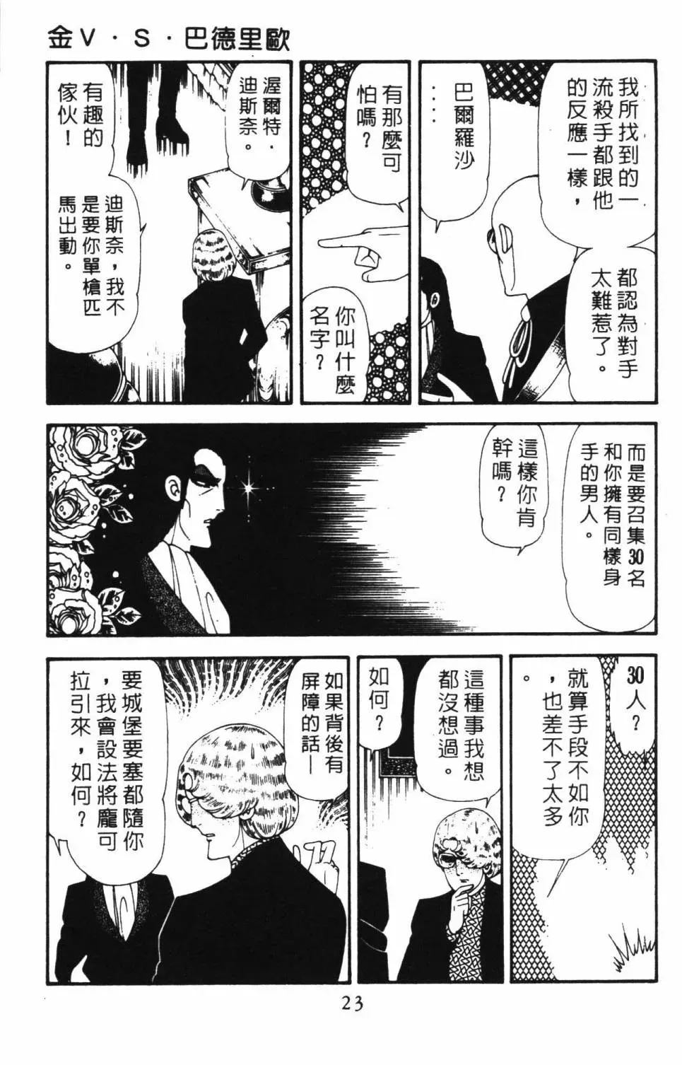 帕塔利洛! 第18卷 第29页