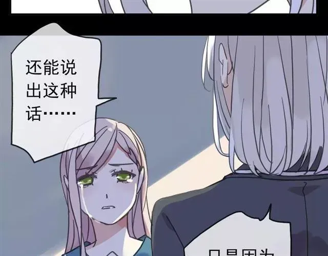 甜美的咬痕 第46话 拉拢 第29页