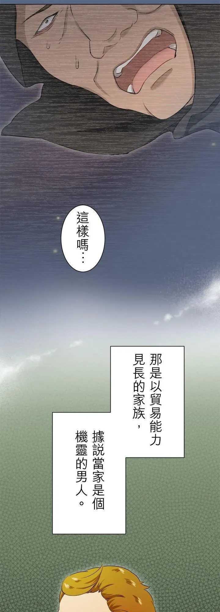 娜丽塔斯·一半的伯爵小姐 第140话：穆希亚纳的夏天(1) 第29页