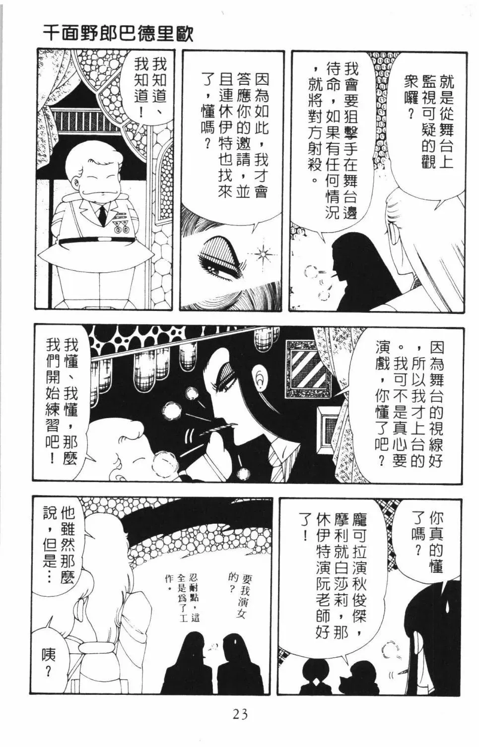 帕塔利洛! 第37卷 第29页