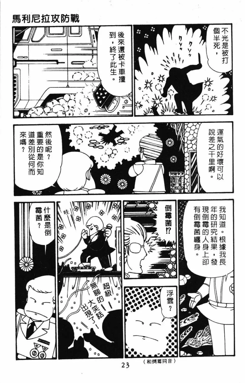 帕塔利洛! 第29卷 第29页