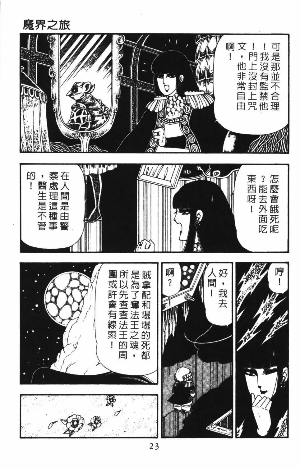 帕塔利洛! 第22卷 第29页