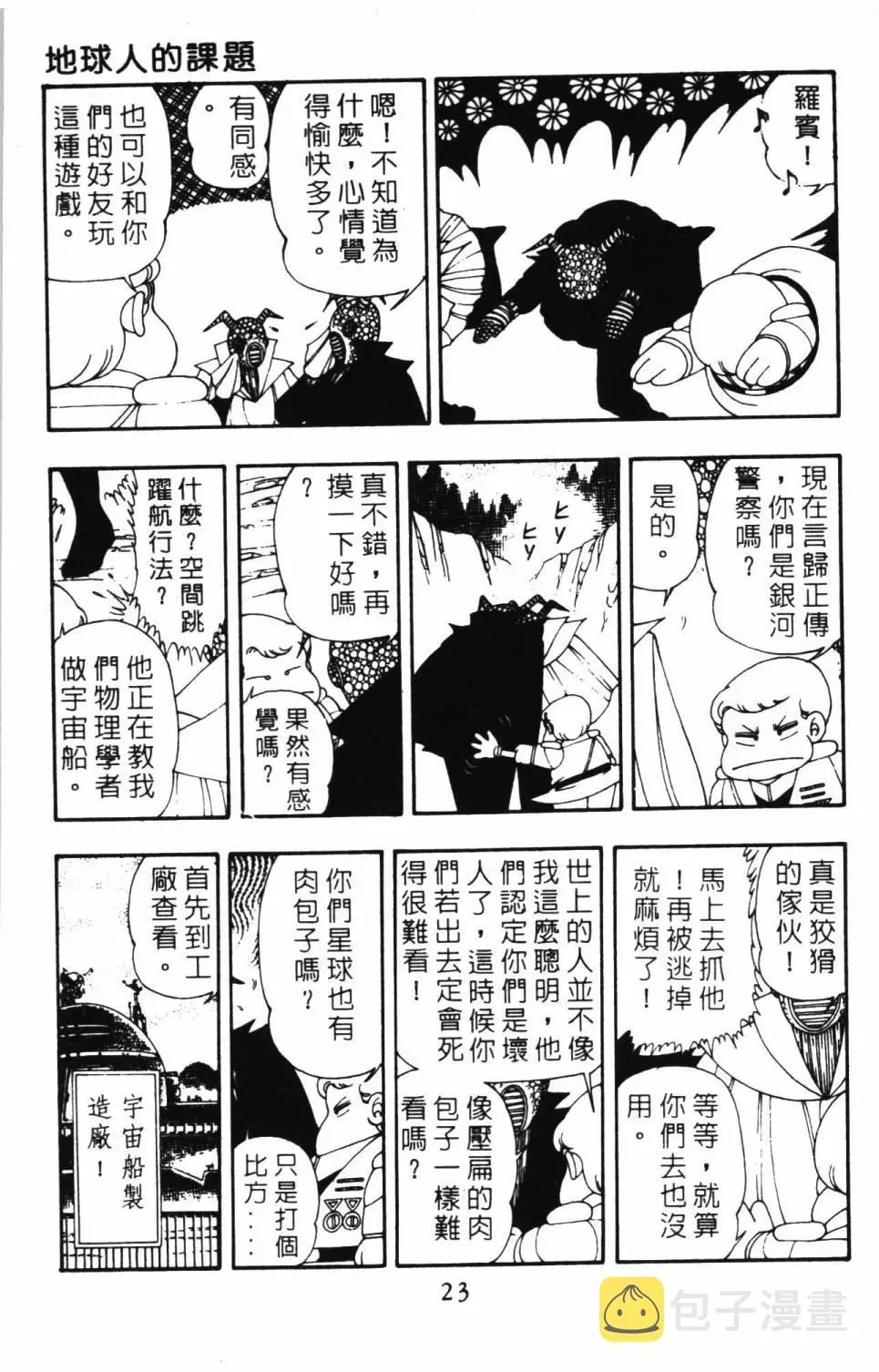 帕塔利洛! 第08卷 第29页