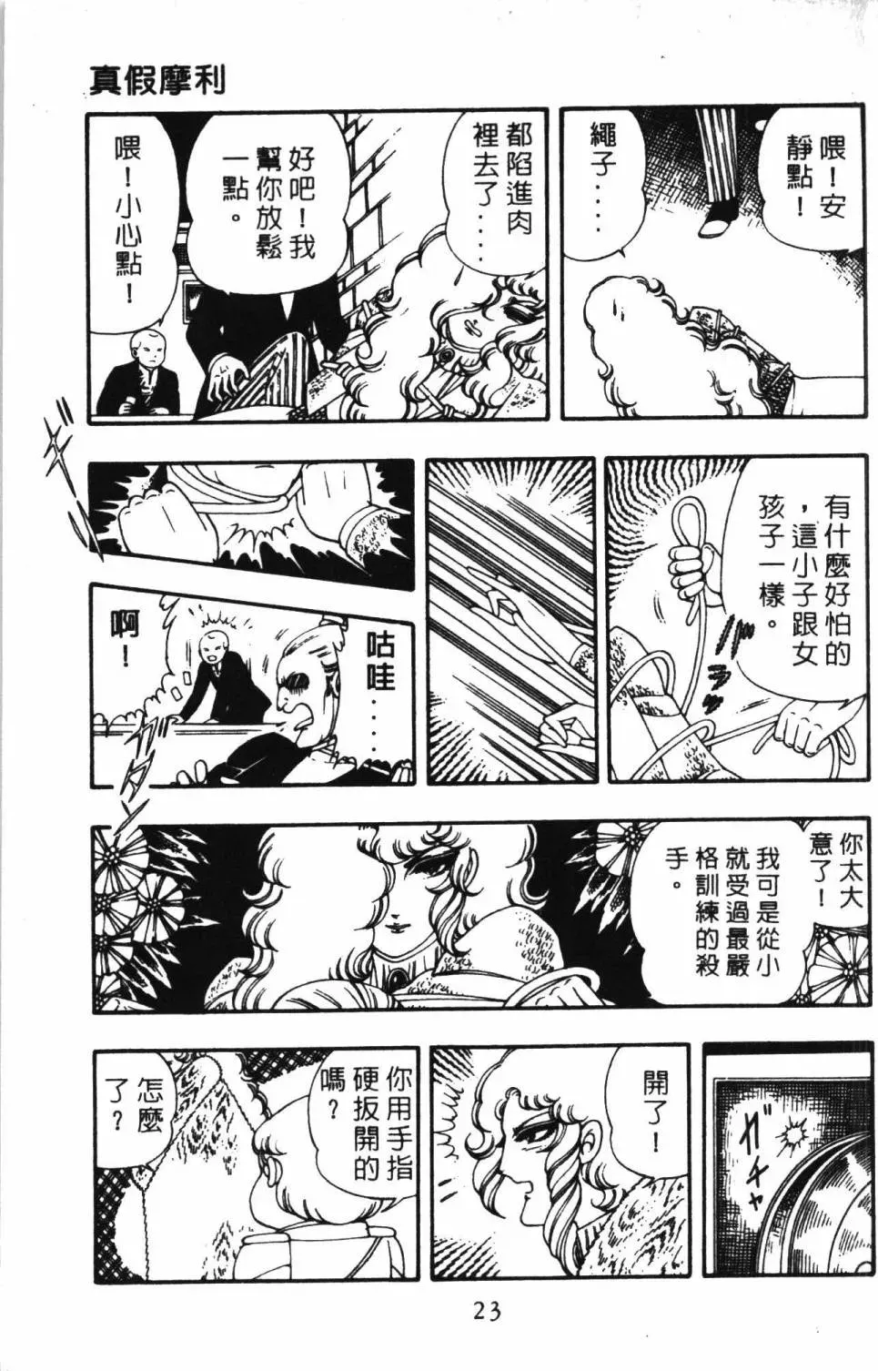 帕塔利洛! 第04卷 第29页