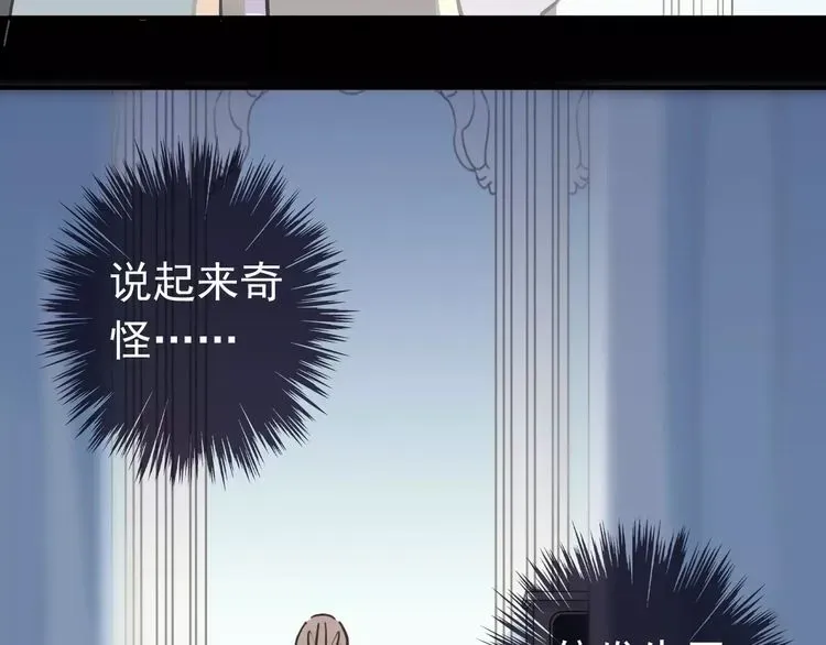 甜美的咬痕 第43话 越爱就越恨… 第29页