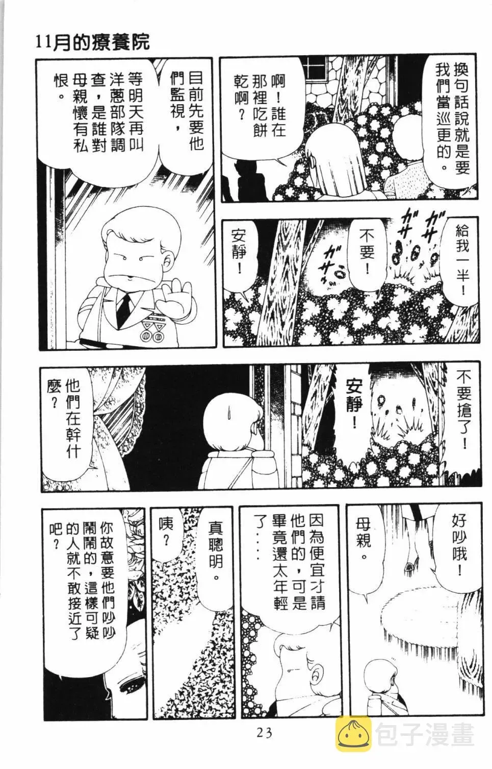 帕塔利洛! 第17卷 第29页