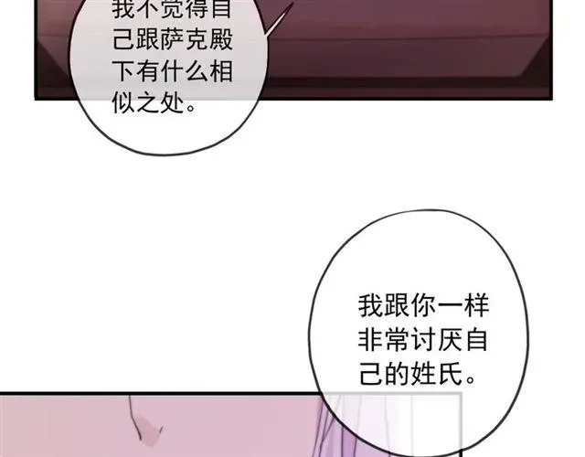 甜美的咬痕 守护篇 第38话 不能说的秘密 第29页