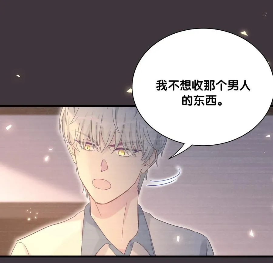 我的未婚夫候选人 第79话 天翼的过去 第29页