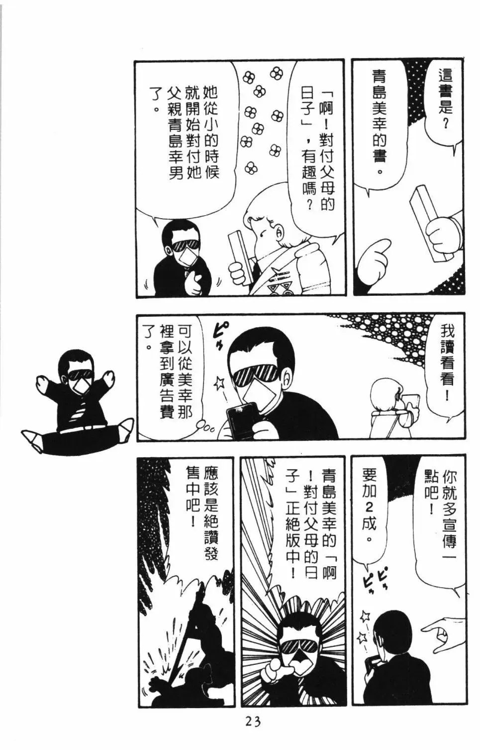 帕塔利洛! 第16卷 第29页