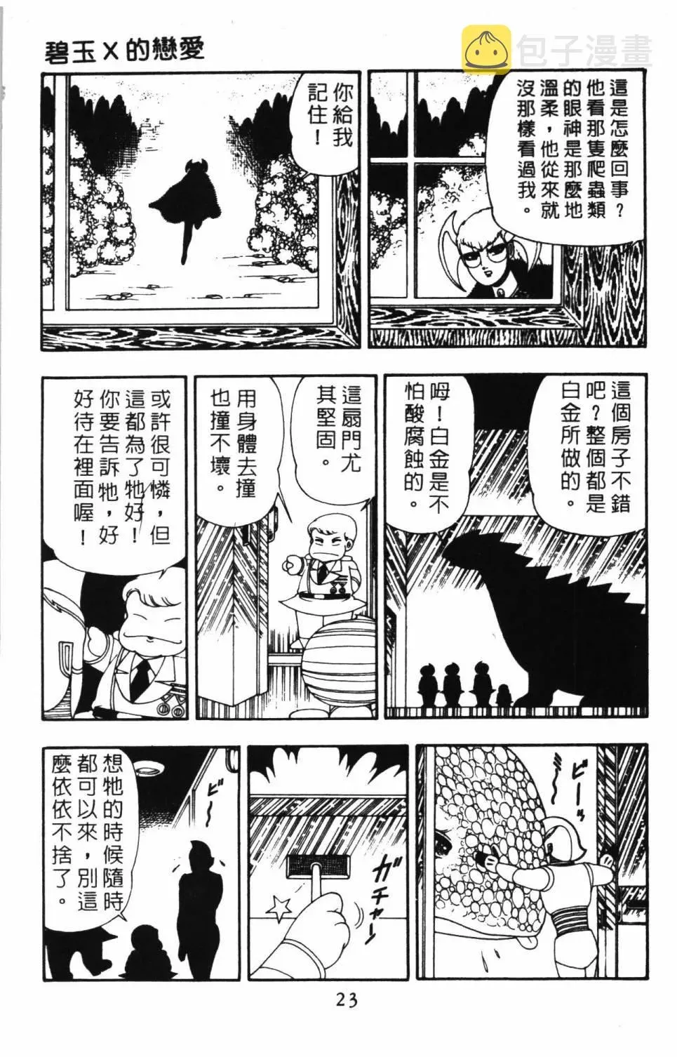 帕塔利洛! 第10卷 第29页