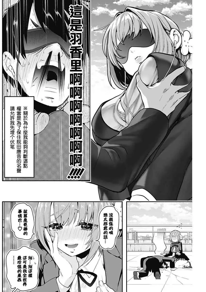 超超超超喜欢你的一百个女孩子 2话 第29页