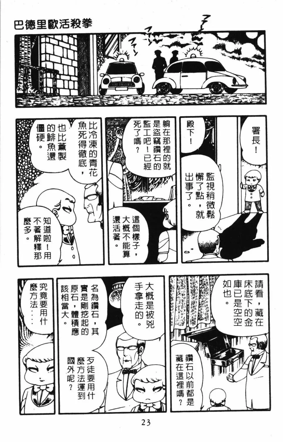 帕塔利洛! 第03卷 第29页