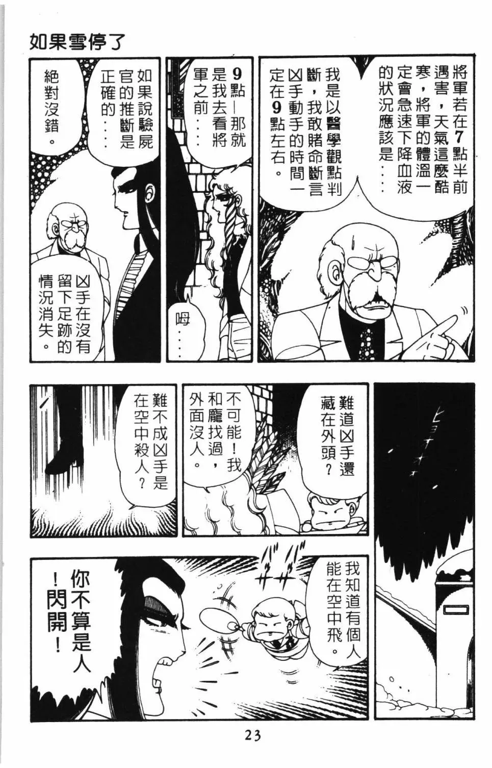 帕塔利洛! 第09卷 第29页