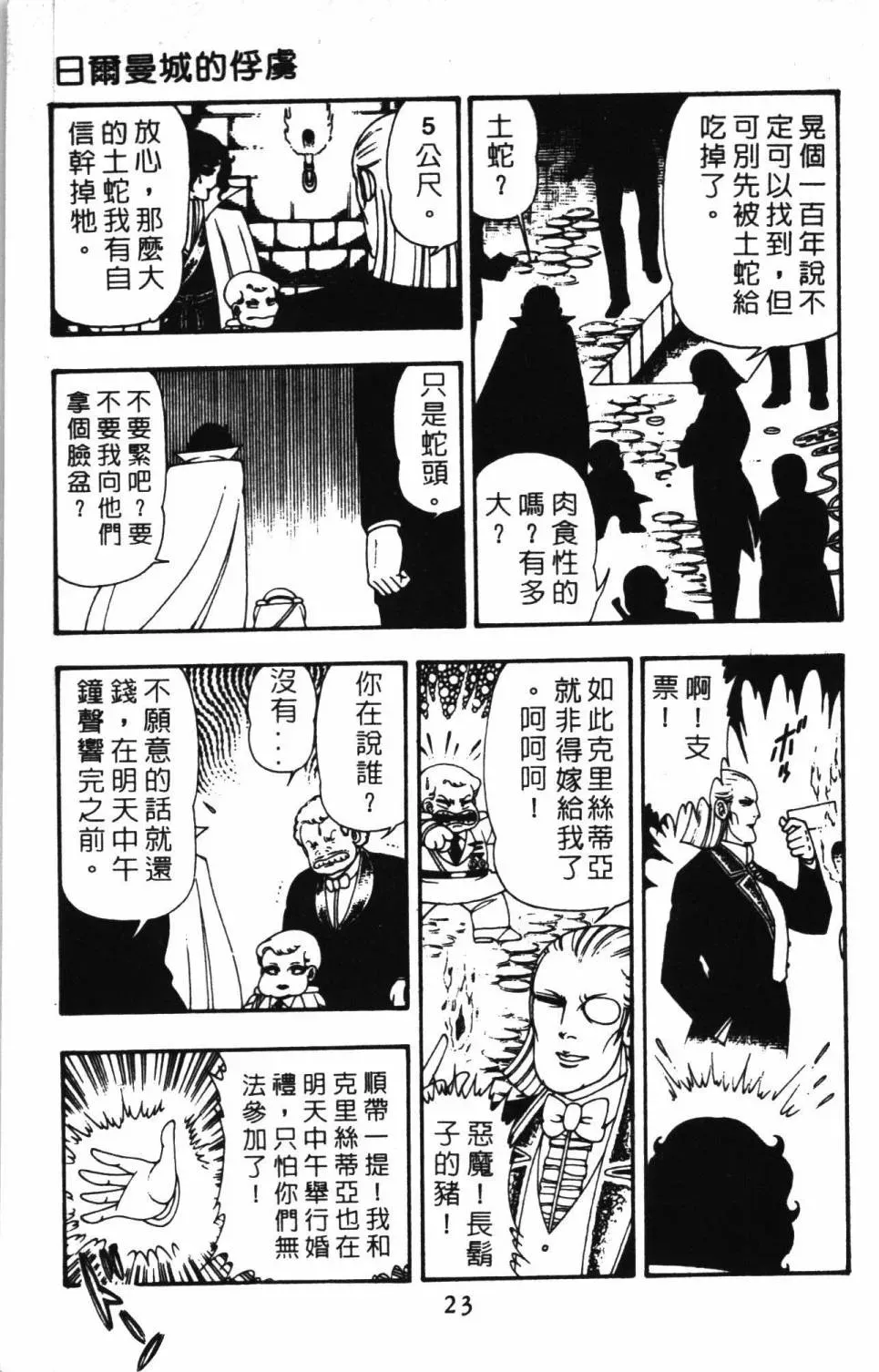 帕塔利洛! 第11卷 第29页