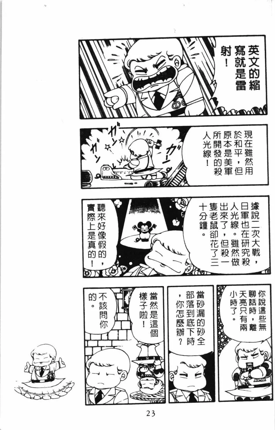 帕塔利洛! 第06卷 第29页