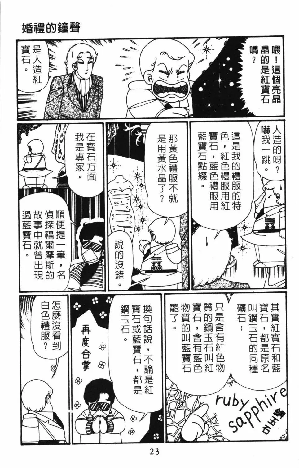 帕塔利洛! 第27卷 第28页