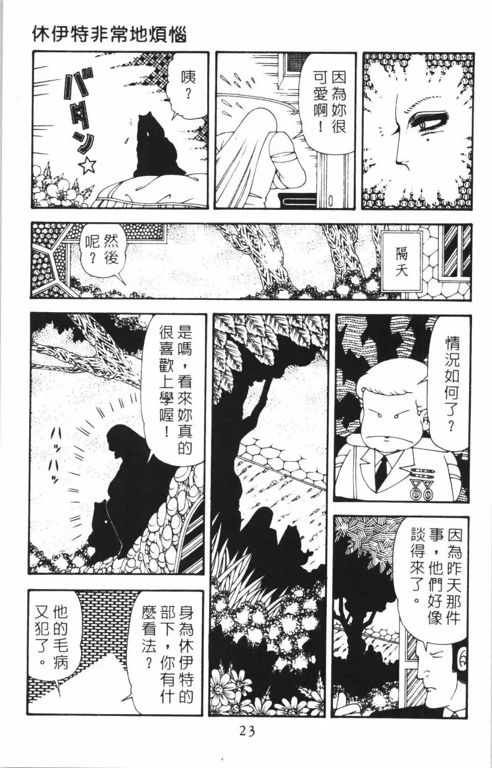 帕塔利洛! 第38卷 第29页