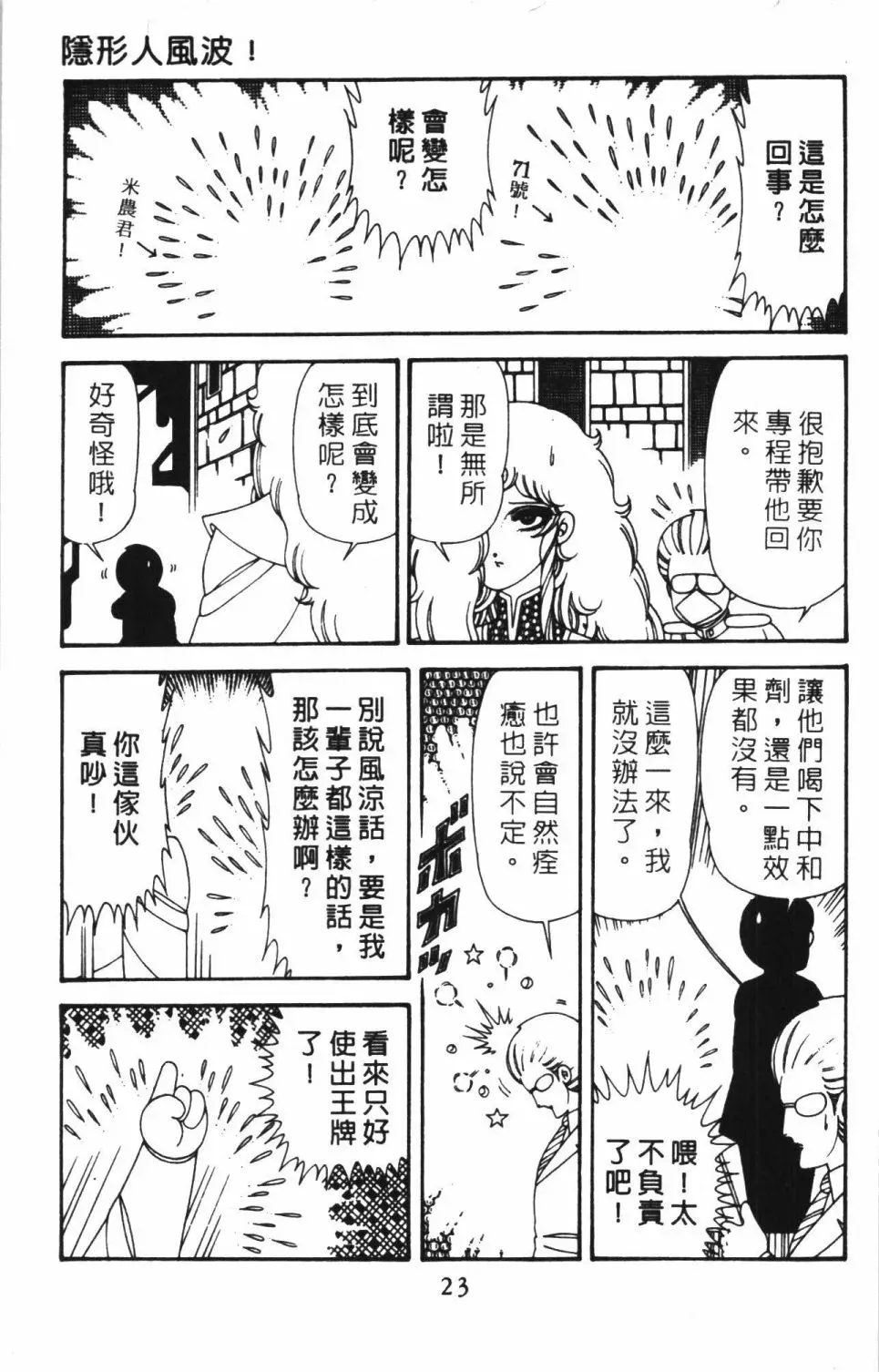 帕塔利洛! 第41卷 第29页