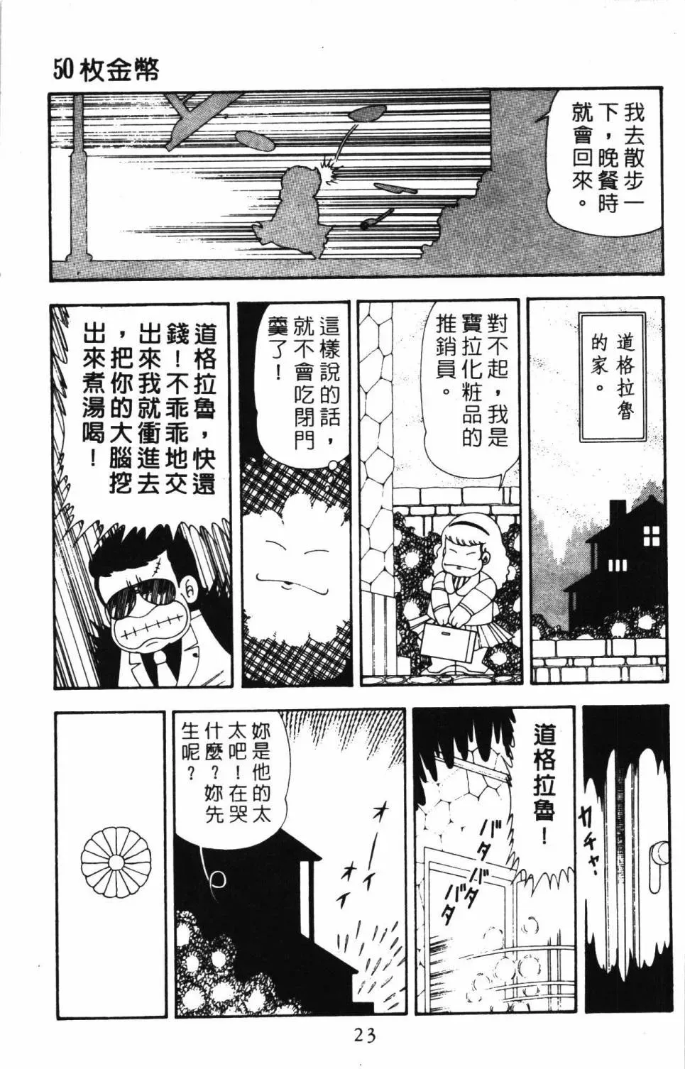 帕塔利洛! 第21卷 第29页