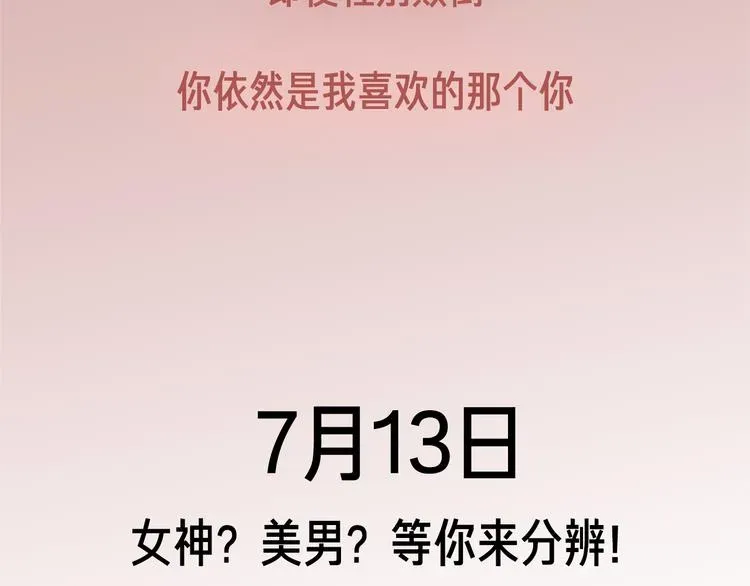 我的女神是美男 我的女神，是美男？ 第29页