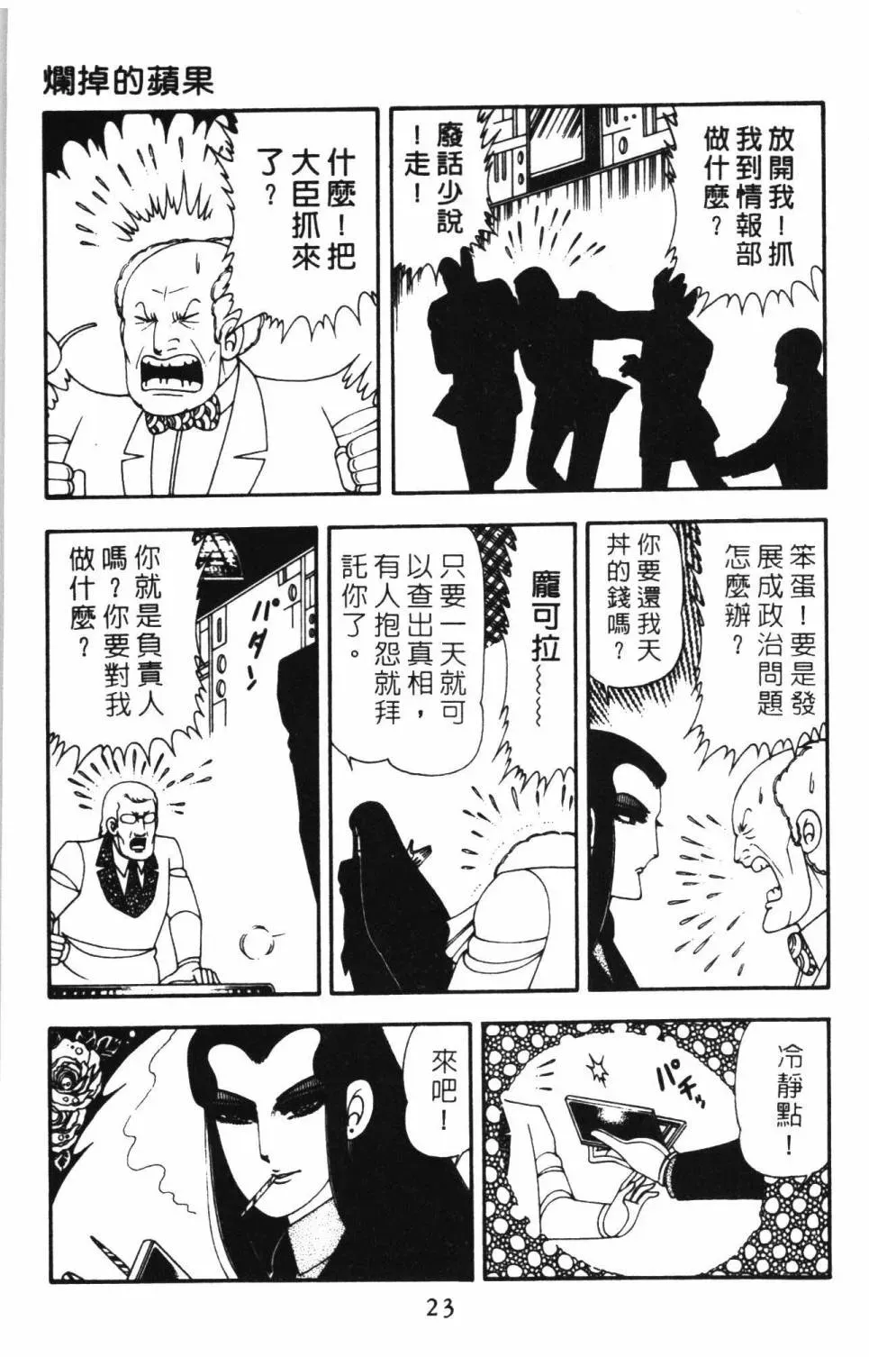 帕塔利洛! 第15卷 第29页