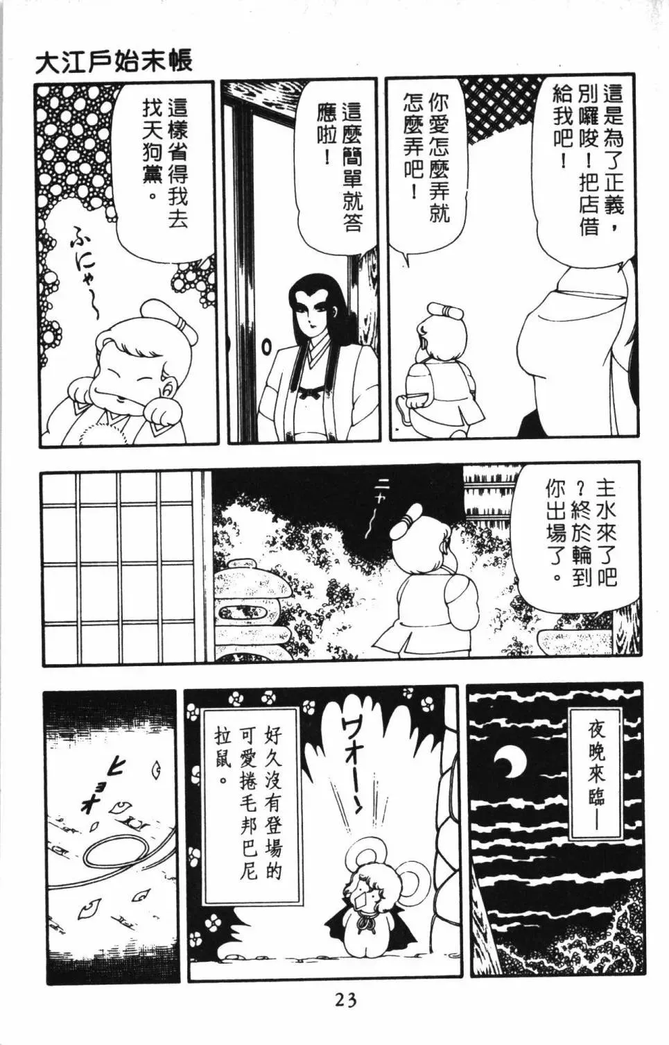 帕塔利洛! 第13卷 第29页