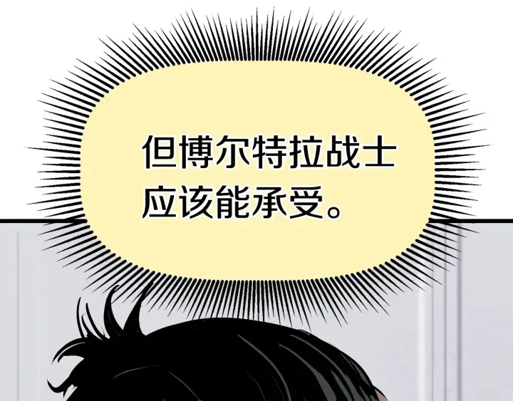 拔剑九亿次 第85话 不稳定 第29页