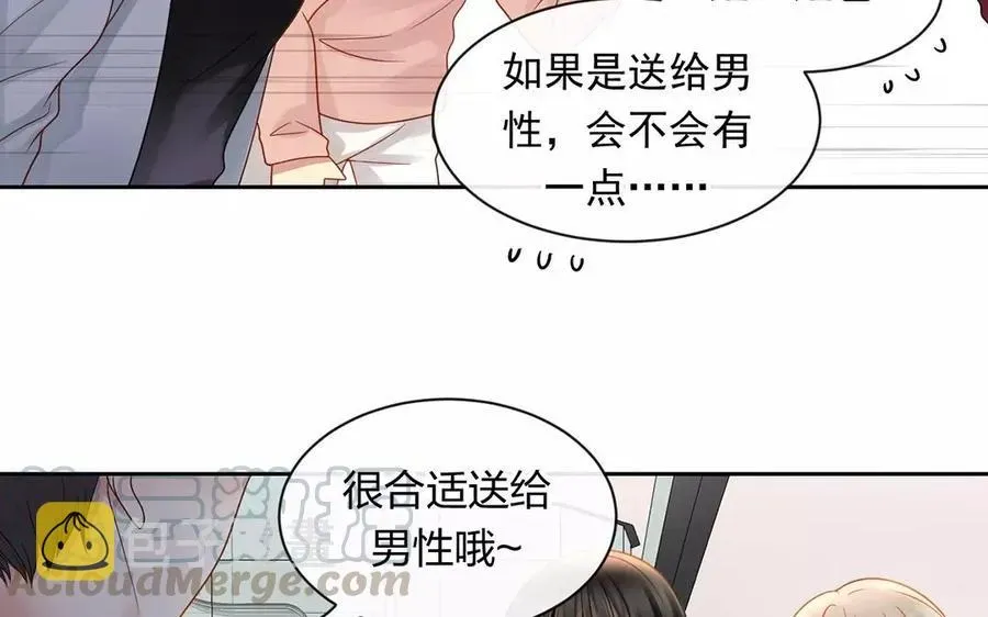 总裁想静静 第150话 红线 第29页