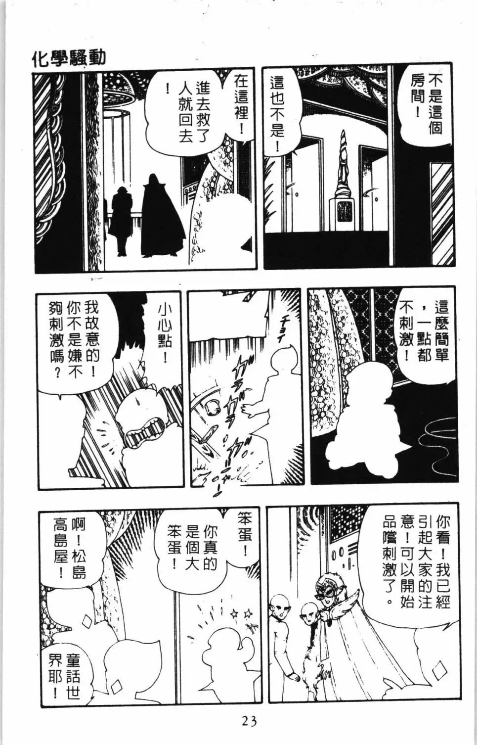 帕塔利洛! 第07卷 第29页