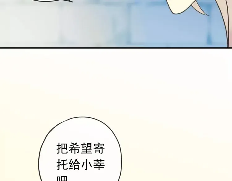 甜美的咬痕 第44话 我会帮你的… 第29页