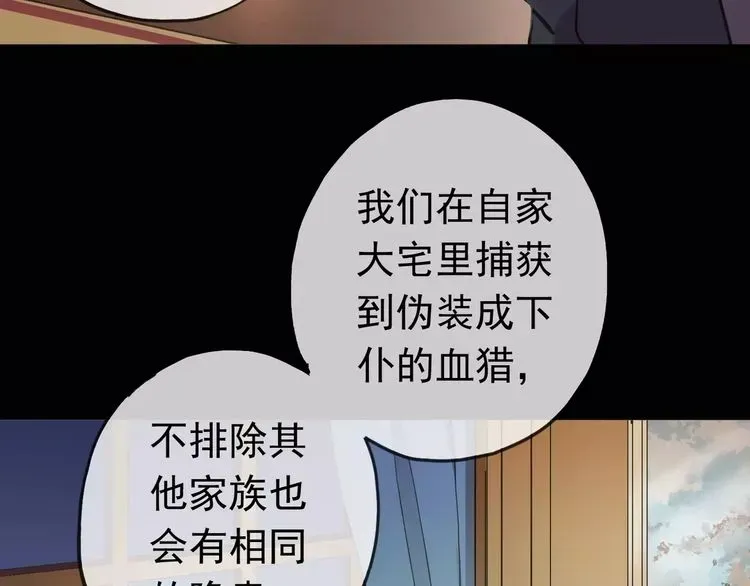 甜美的咬痕 第39话 爱的独占宣言 第30页