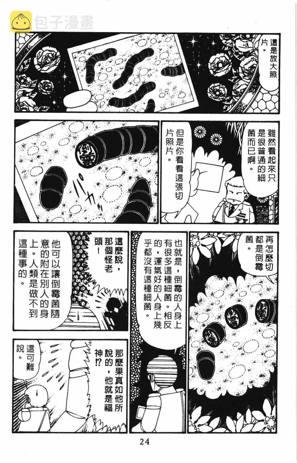 帕塔利洛! 第29卷 第30页