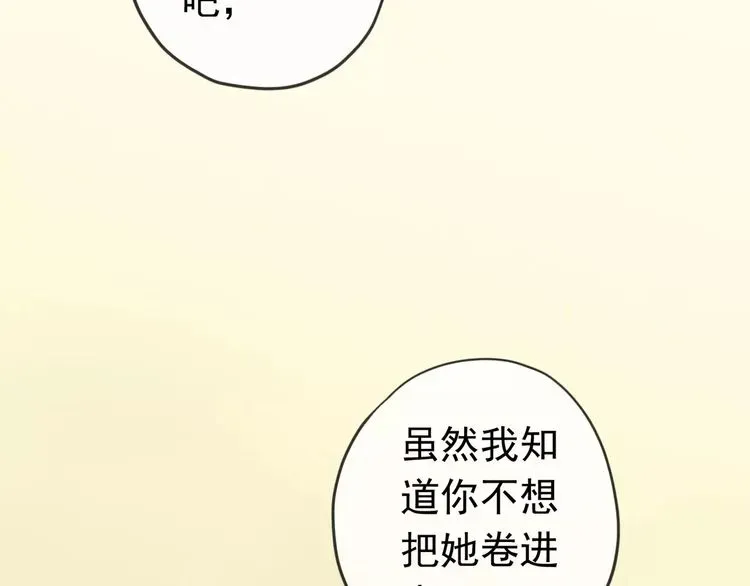 甜美的咬痕 第44话 我会帮你的… 第30页