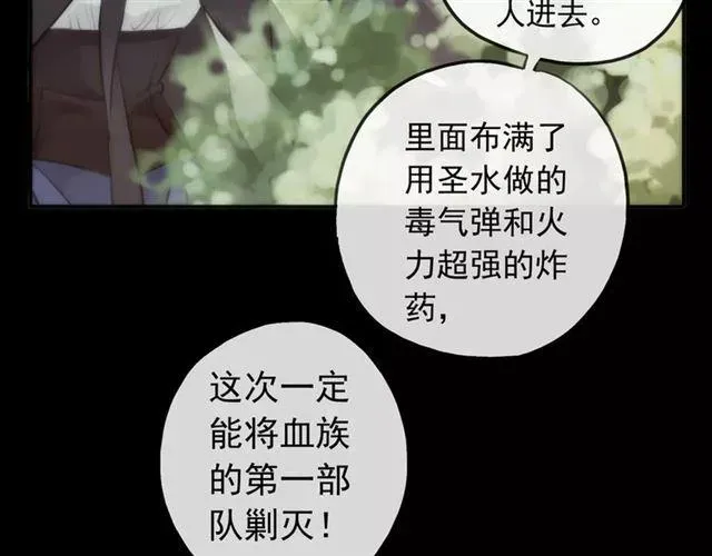 甜美的咬痕 誓约篇 第16话 射向你的箭 第30页