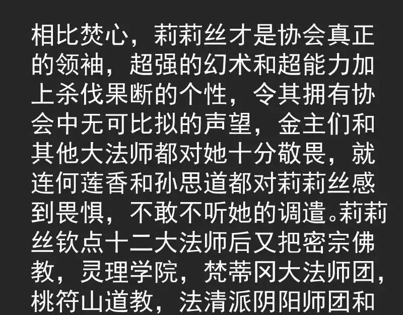 高等灵魂 专题 十二大法师 第30页