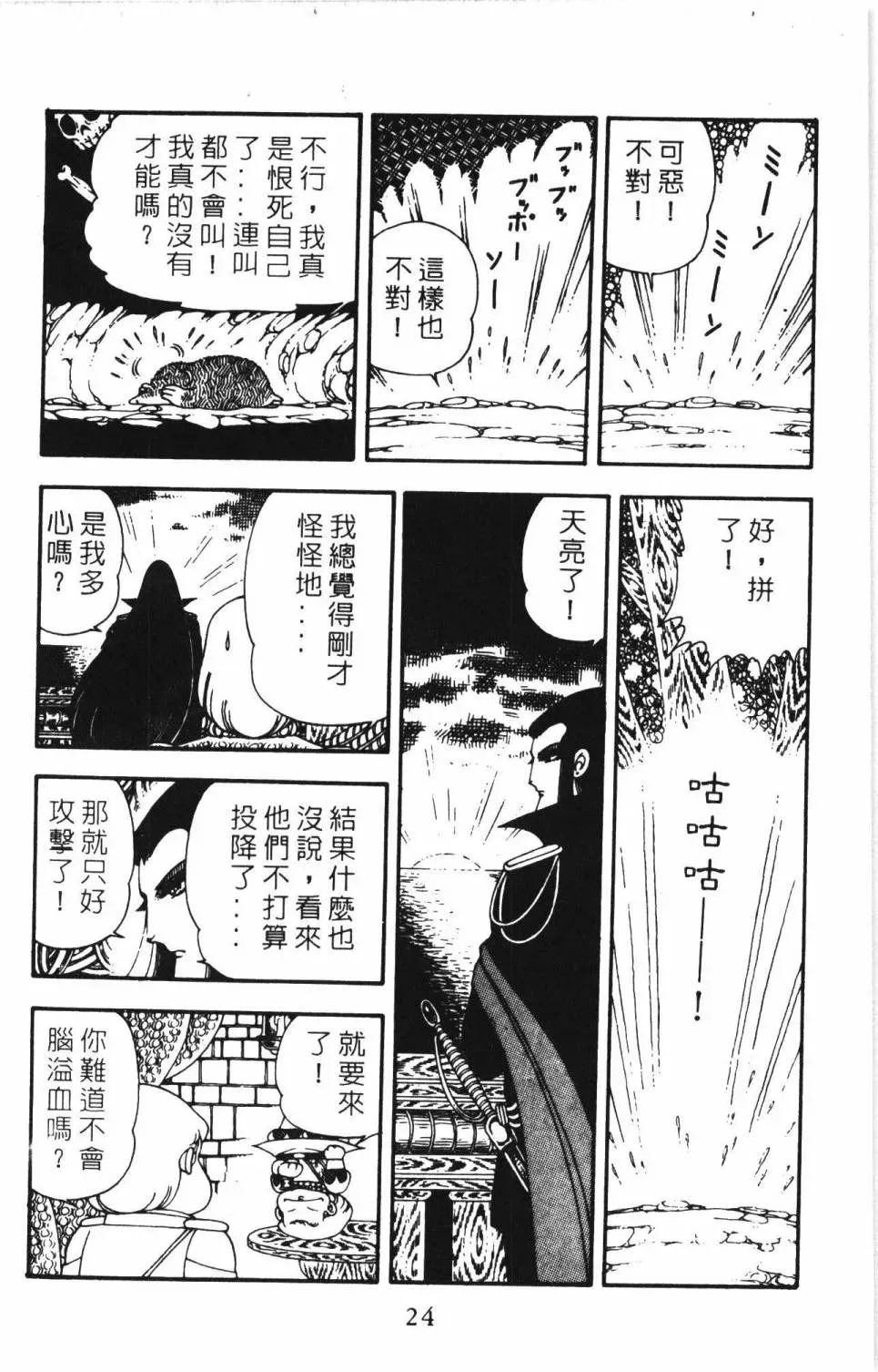 帕塔利洛! 第06卷 第30页