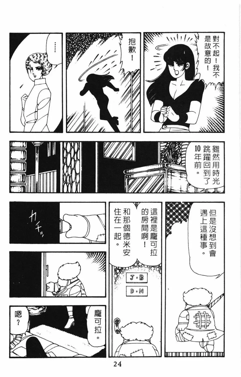 帕塔利洛! 第12卷 第30页