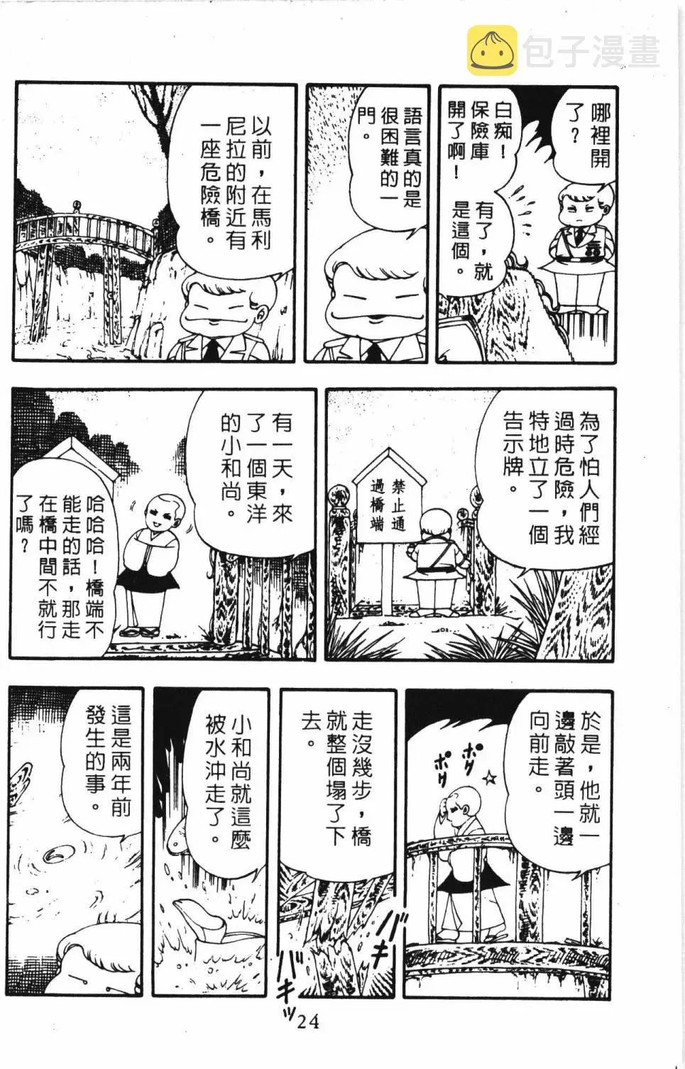 帕塔利洛! 第04卷 第30页