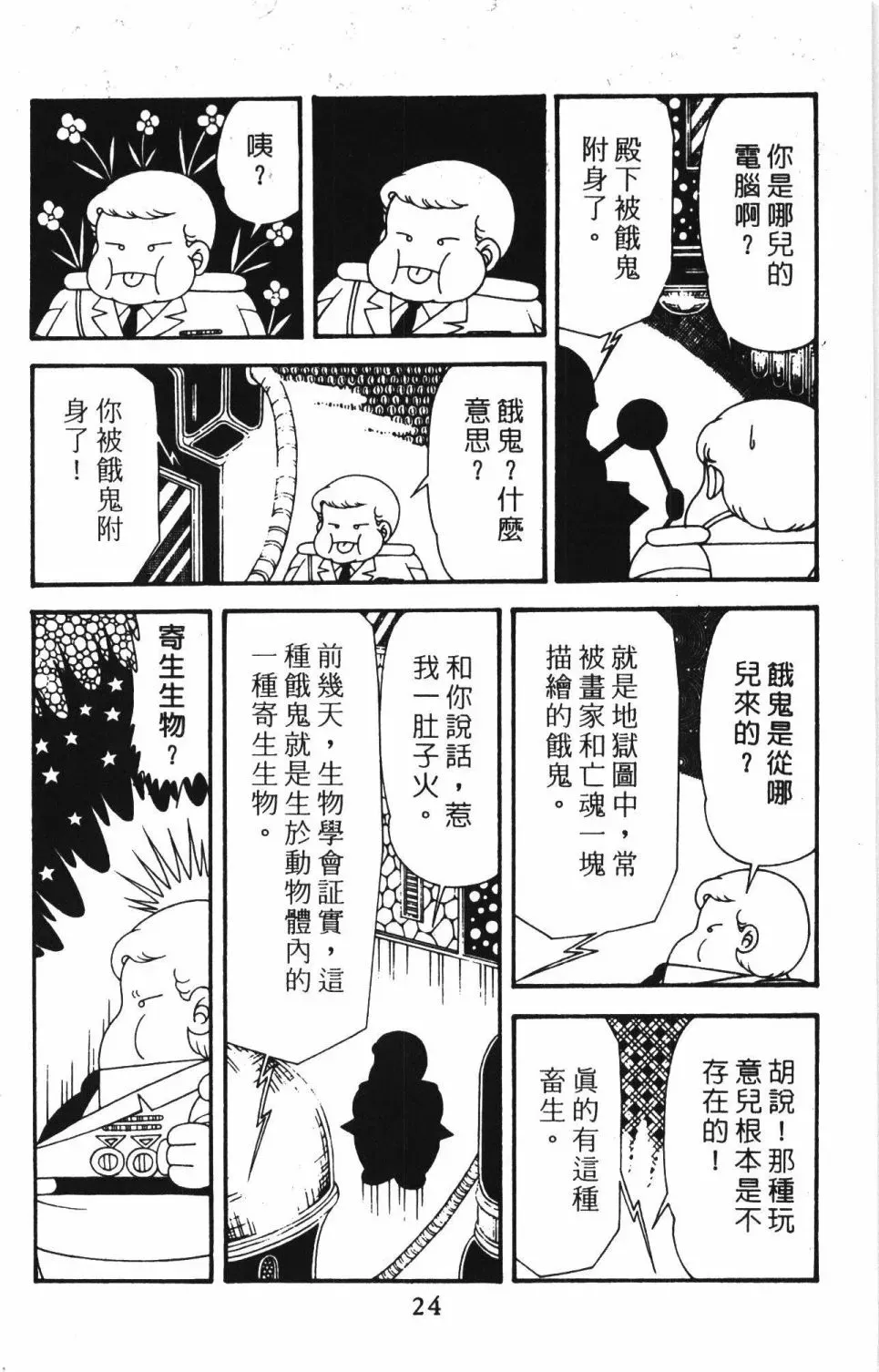 帕塔利洛! 第42卷 第30页