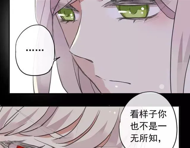 甜美的咬痕 第64话 至亲与挚爱的抉择 第30页