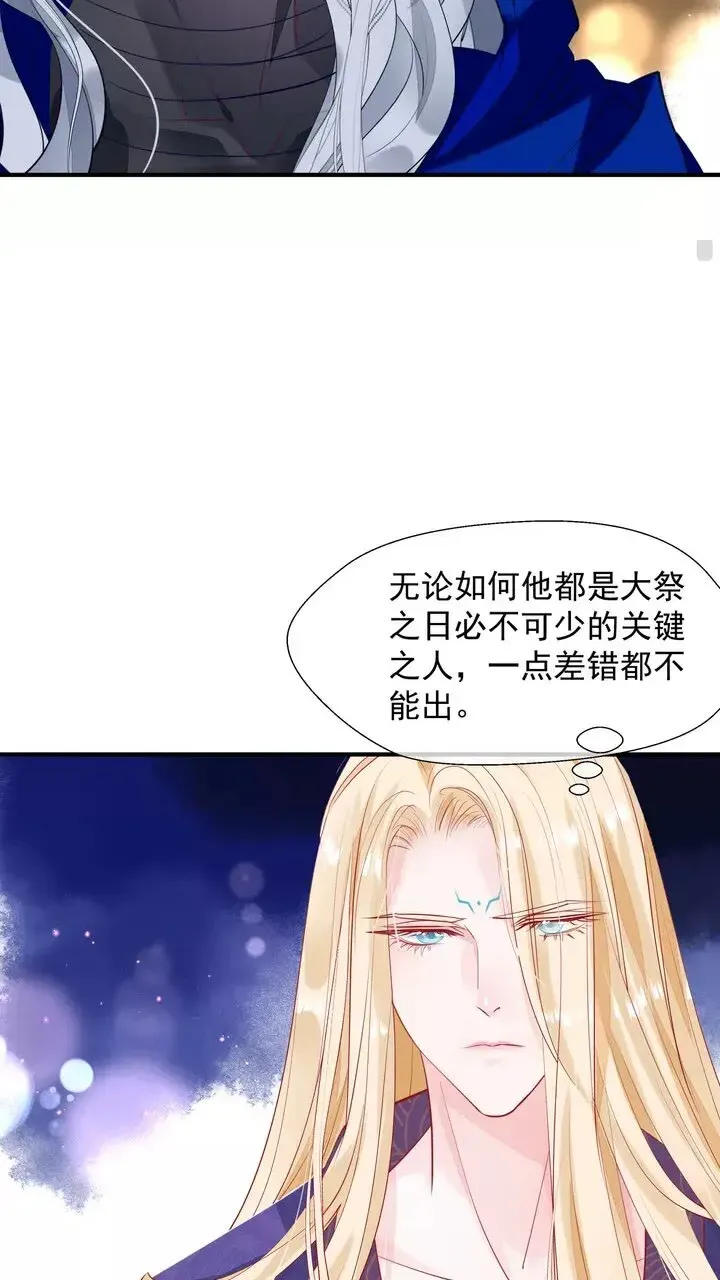 魔尊要抱抱 第69话 华丽变身 第3页