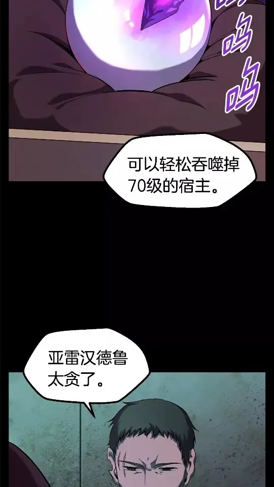 拔剑九亿次 第46话 幽灵 第3页