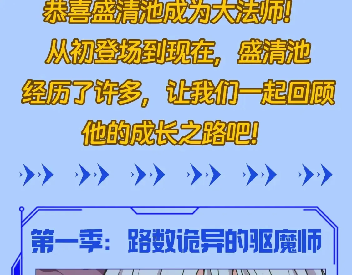 高等灵魂 第11期 整活企划：盛清池的成长 第3页