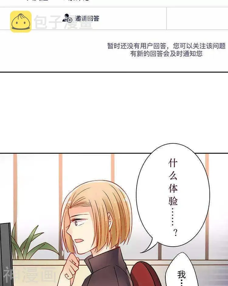 总裁想静静 第36话 是要举办这种舞会？ 第3页