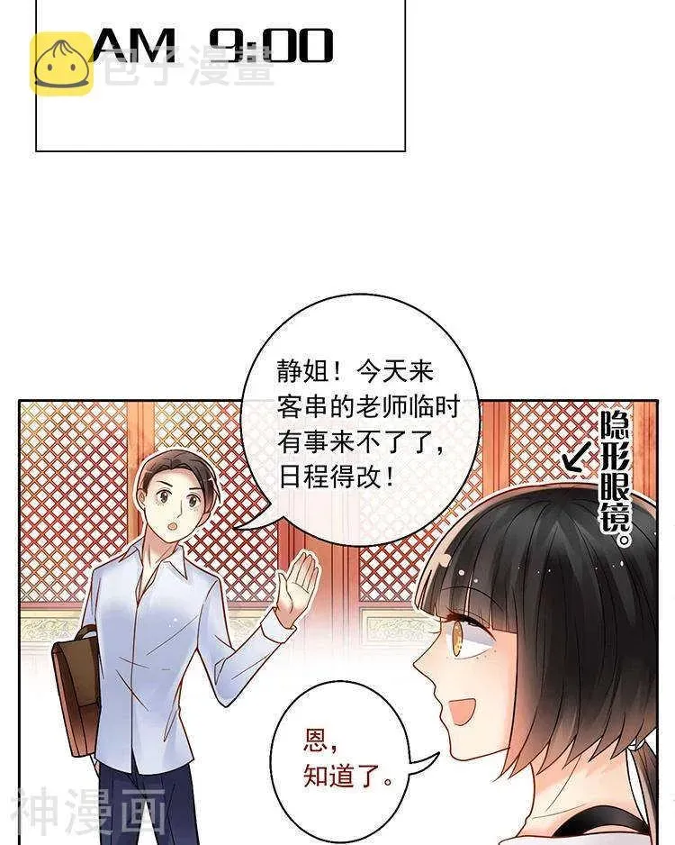 总裁想静静 第65话 游走于两人间 第3页