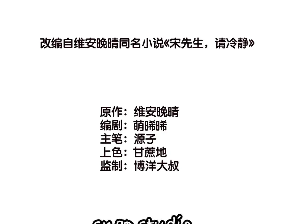 宋先生请冷静 48 意外的突破口 第3页