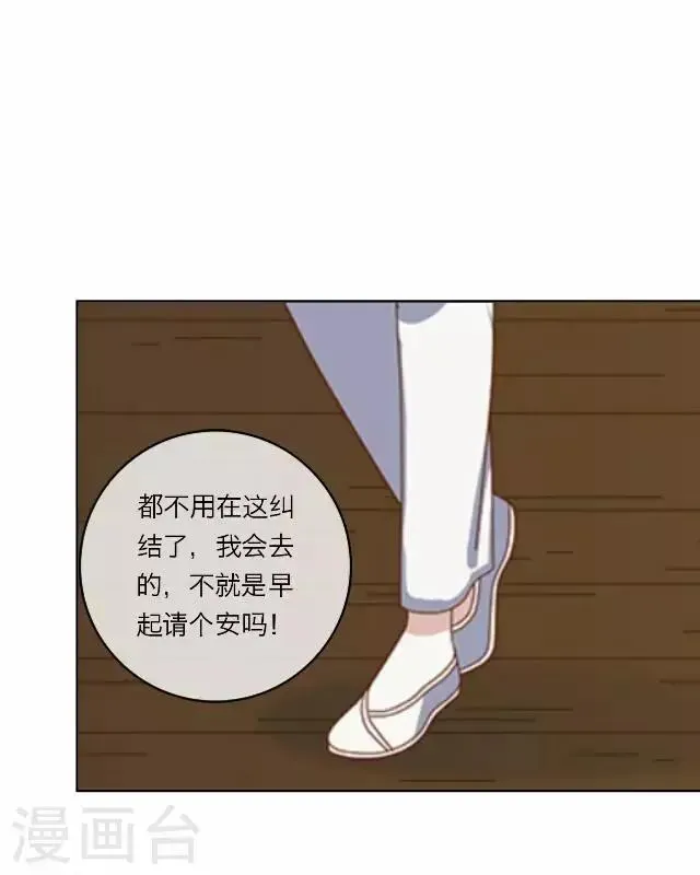 君与妾 第17话 应变 第3页