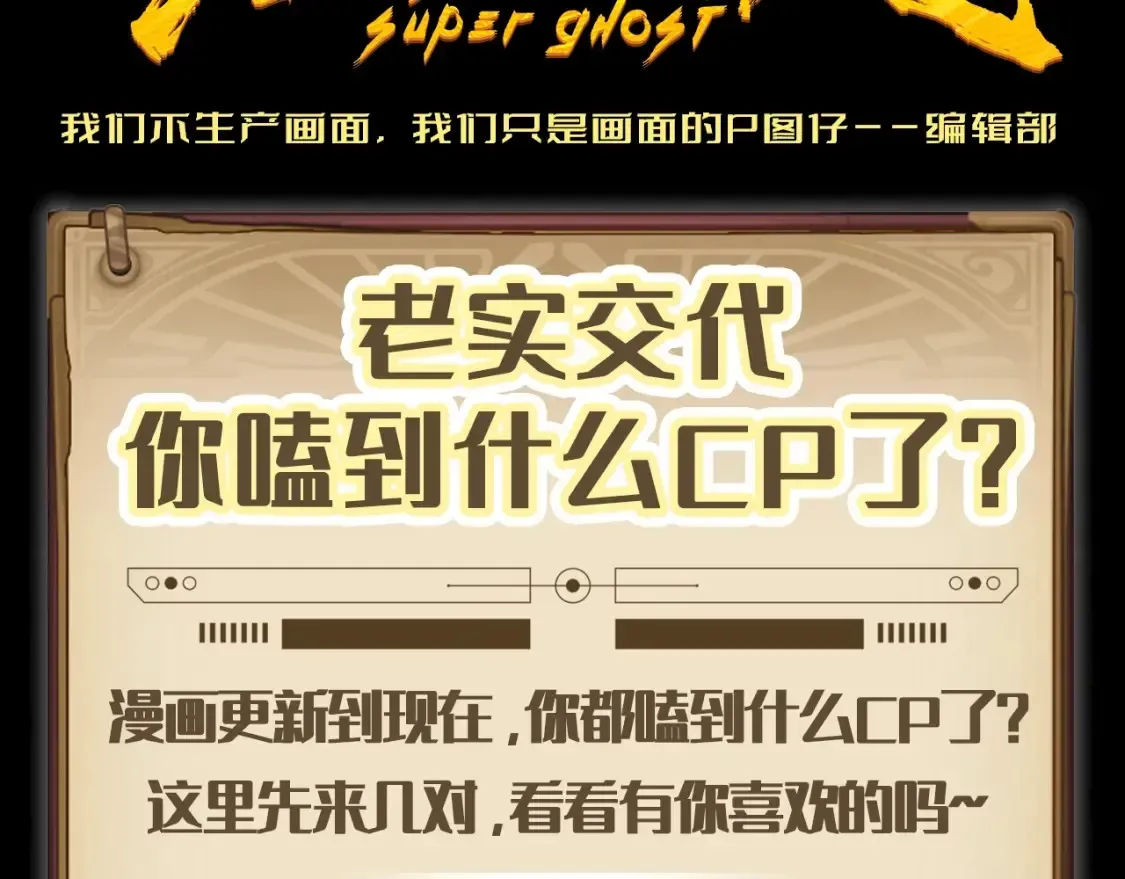 高等灵魂 第3期 特别企划：老实交代，你磕到什么cp了？ 第3页