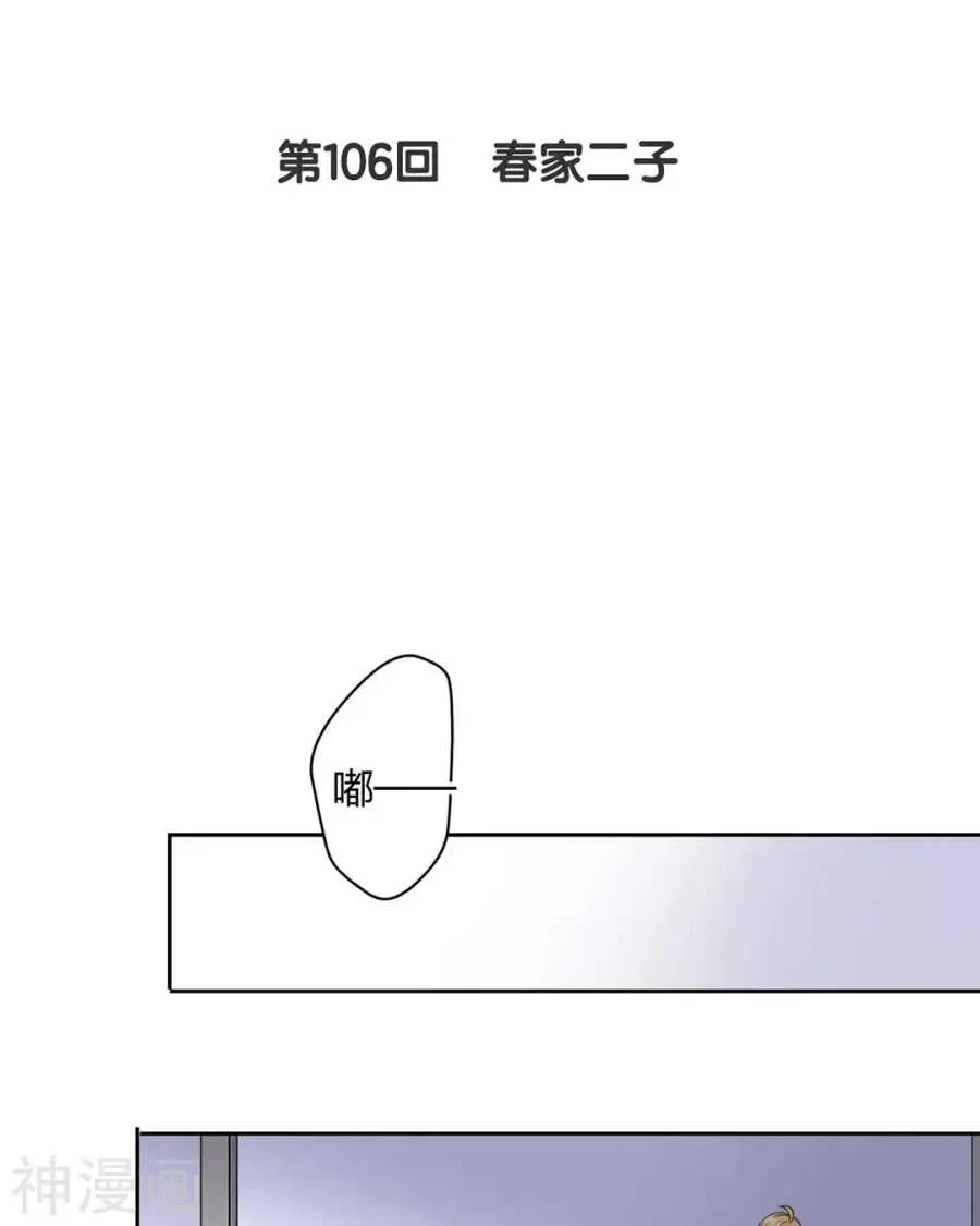 总裁想静静 第102话 废品 第3页